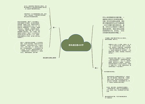 根鸟读后感400字