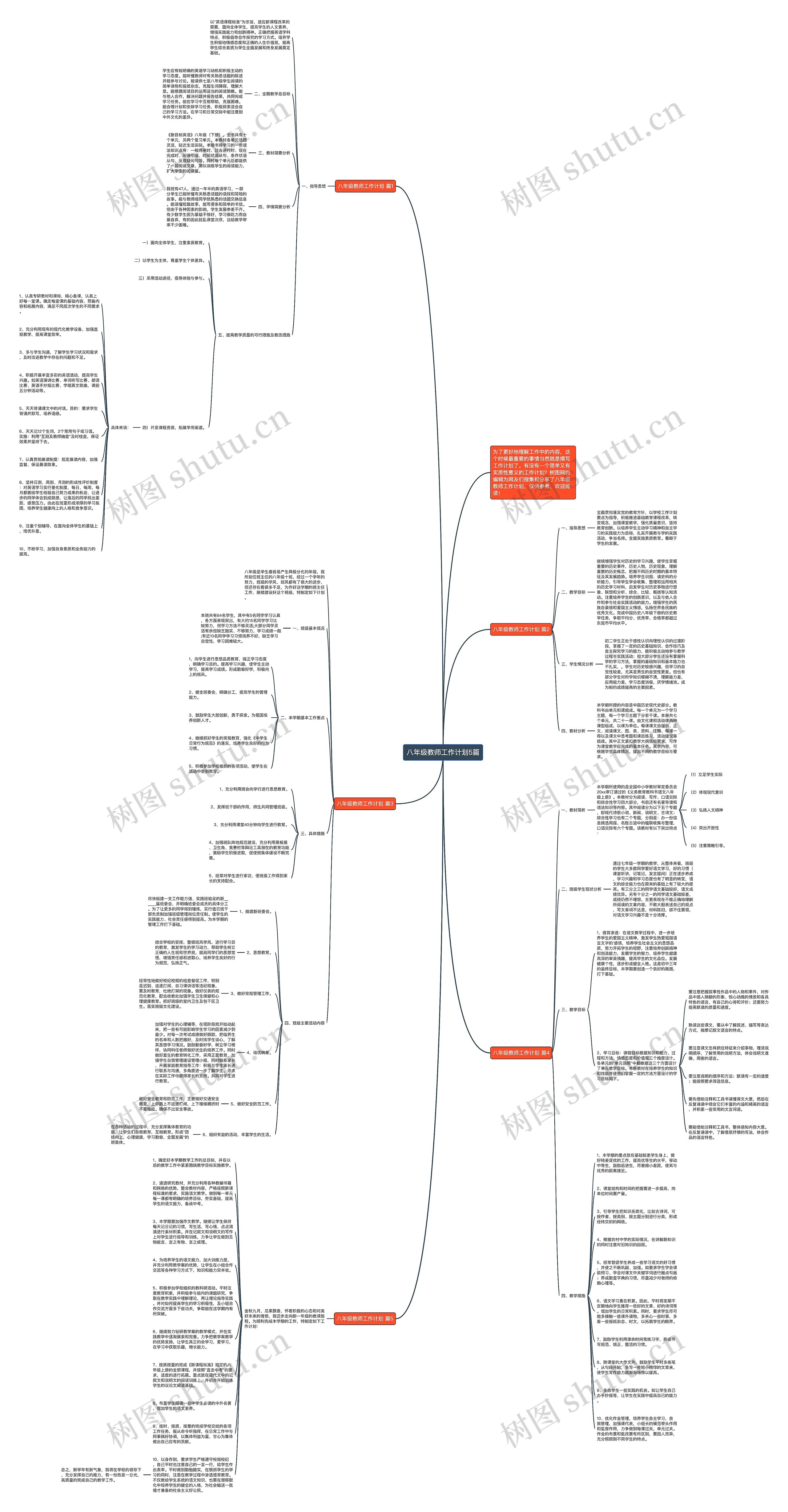 八年级教师工作计划5篇