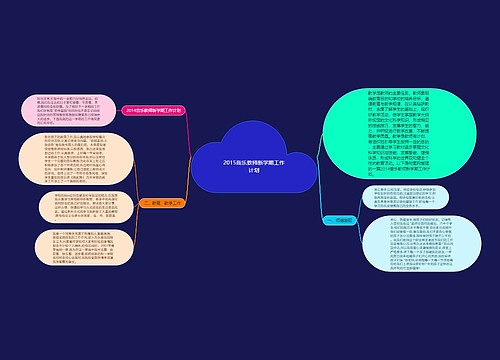 2015音乐教师新学期工作计划