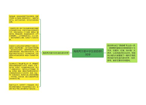 海底两万里中学生读后感500字