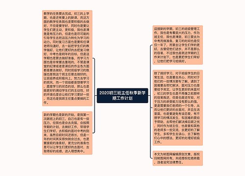 2020初三班主任秋季新学期工作计划