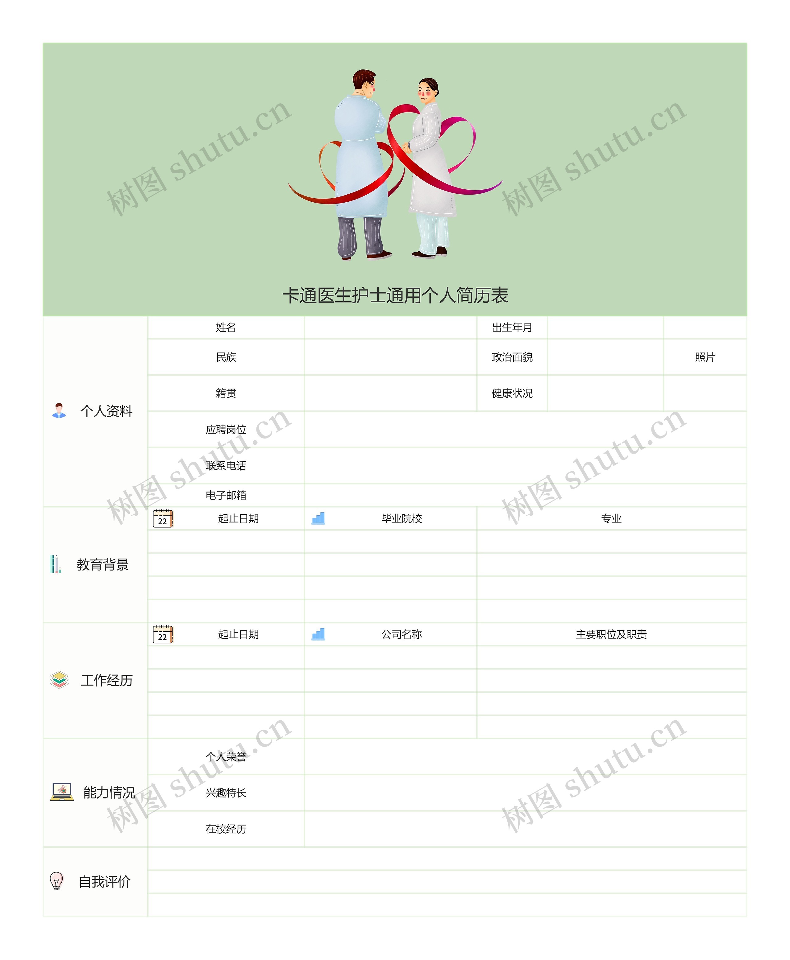 卡通医生护士通用个人简历表