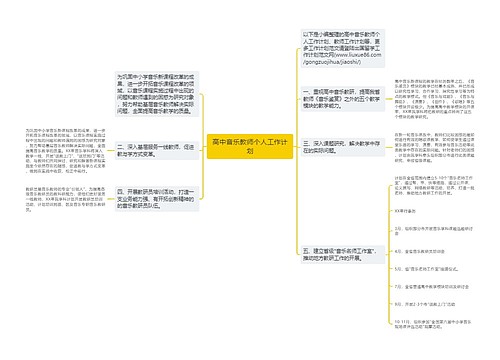 高中音乐教师个人工作计划