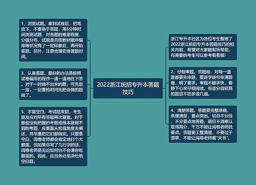 2022浙江统招专升本答题技巧