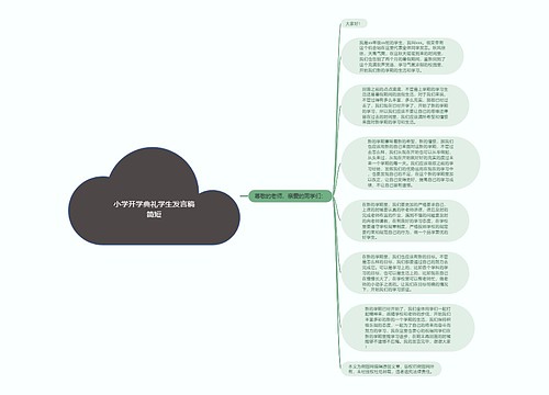 小学开学典礼学生发言稿简短