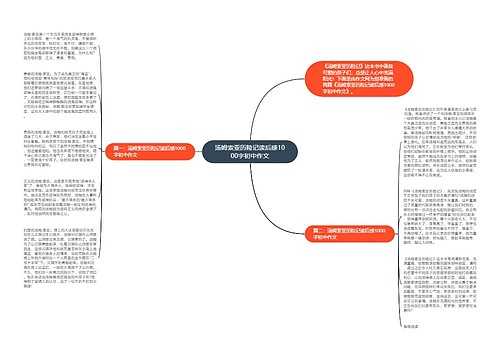 汤姆索亚历险记读后感1000字初中作文