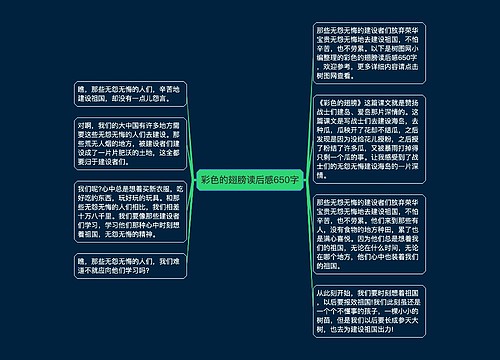 彩色的翅膀读后感650字 彩色的翅膀读后感650字