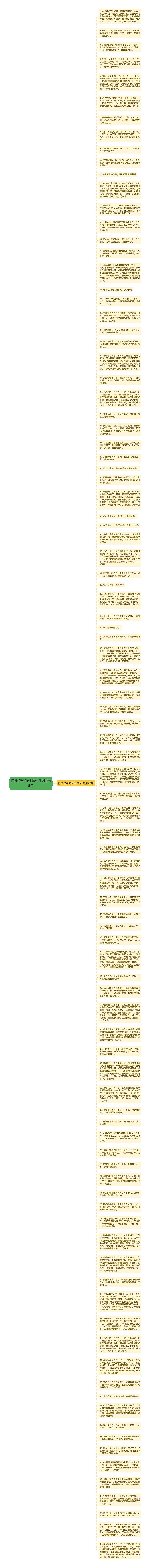 抒情议论的优美句子精选96句