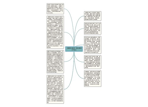 《傲慢与偏见》读后感800字范文