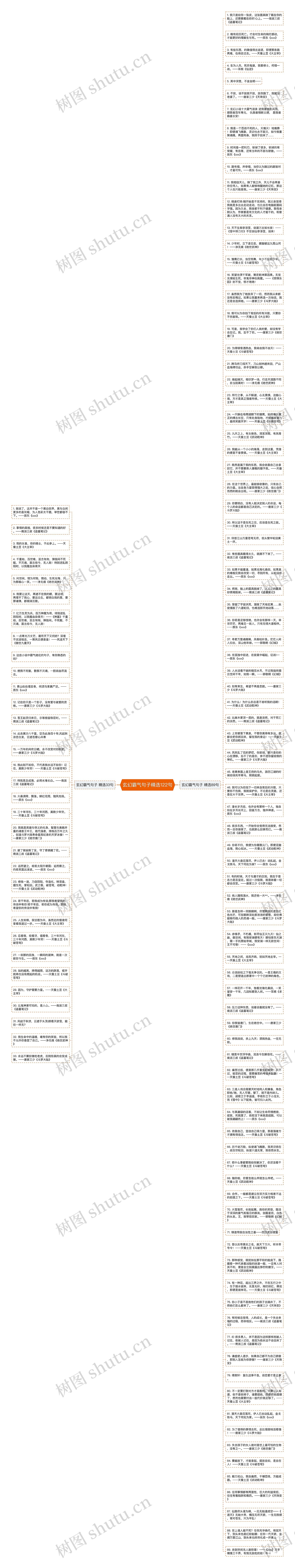 玄幻霸气句子精选122句思维导图
