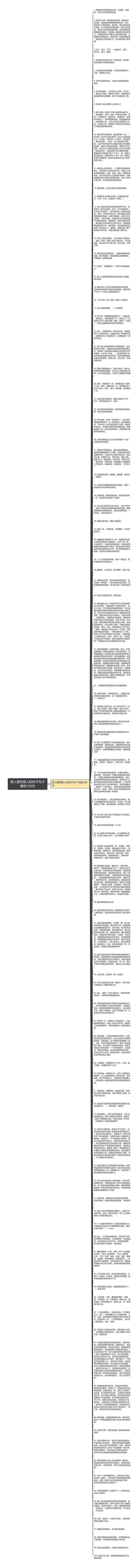 男人要有男人的样子句子精选100句