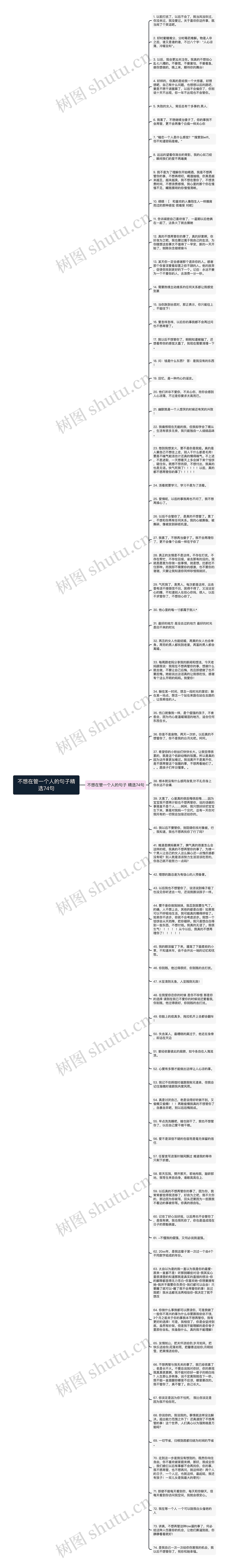 不想在管一个人的句子精选74句