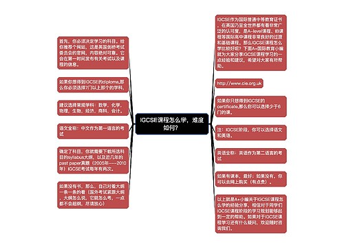 IGCSE课程怎么学，难度如何？