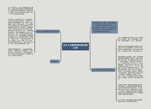 这片土地是神圣的读后感300字