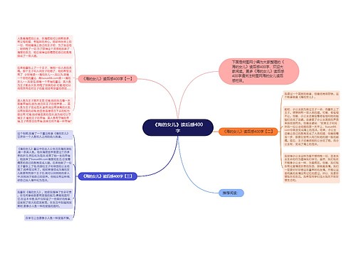 《海的女儿》读后感400字