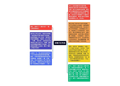 读詹天佑有感 读詹天佑有感