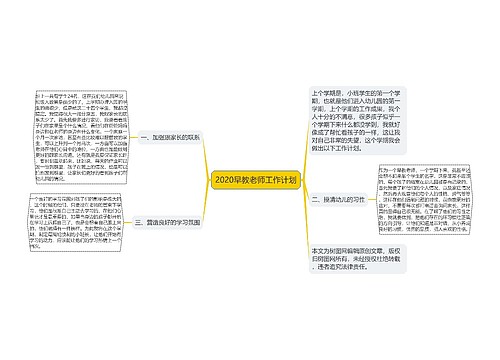 2020早教老师工作计划