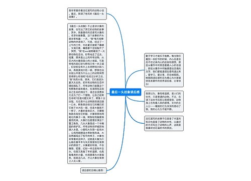 最后一头战象读后感