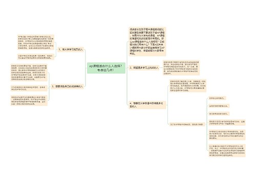 ap课程适合什么人选择？考虑这几点！