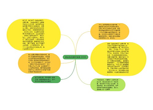读金色的脚印有感 200字