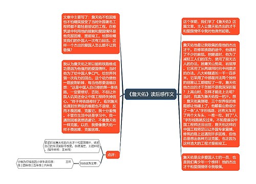 《詹天佑》读后感作文 《詹天佑》读后感作文