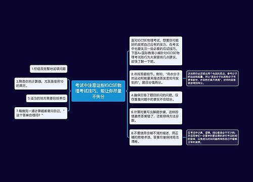 考试中注意这些IGCSE物理考试技巧，能让你尽量不失分