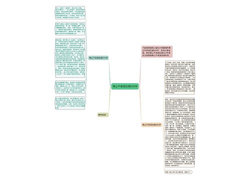 青山不老读后感500字