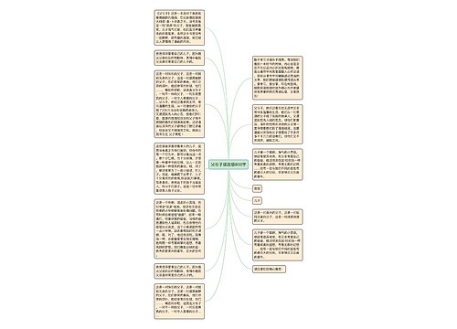 父与子读后感800字