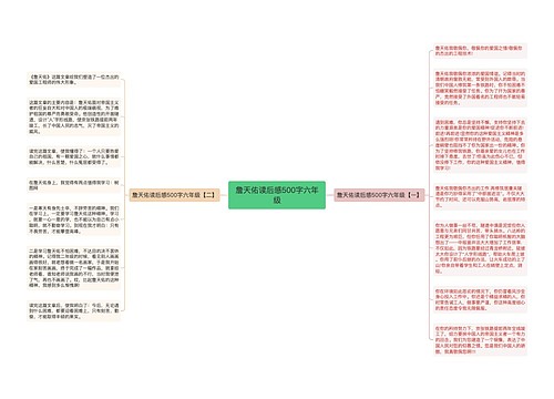 詹天佑读后感500字六年级