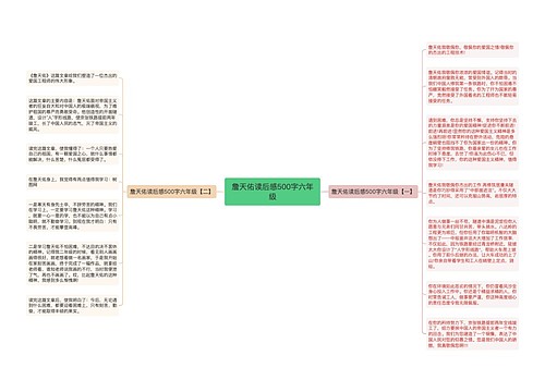 詹天佑读后感500字六年级