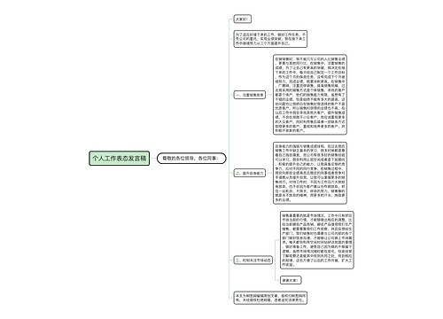 个人工作表态发言稿