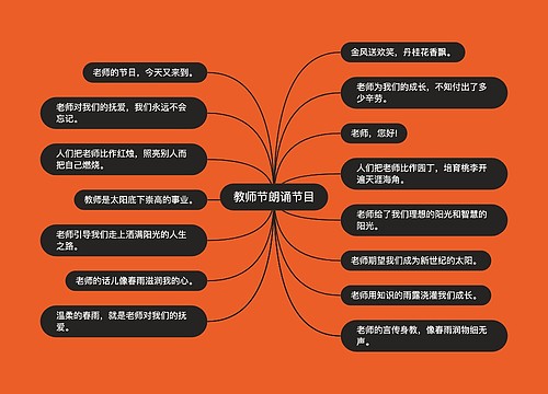 教师节朗诵节目 教师节朗诵节目