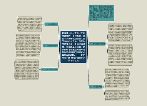 数学这一科一直是拉开考生成绩的一个拦路虎，现在18届的考生已经投入到了基础的复习中，对于数学想要考出一个优异的成绩，多做题是必须的，那么如何才能通过做题来提高数学成绩呢?下面请听小编给大家讲解。 一、切勿眼高手低 眼高手低是很多同学们在复