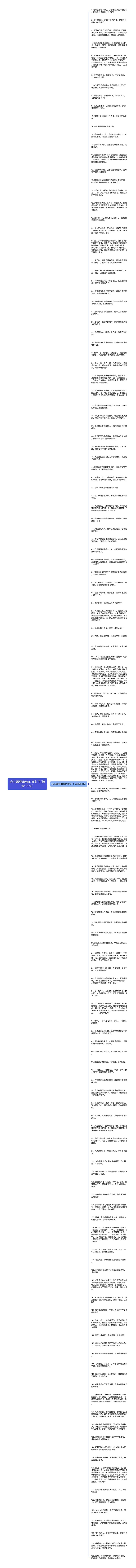 成长需要磨炼的好句子(精选132句)