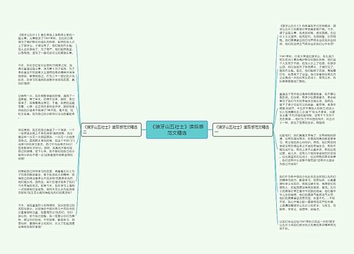 《狼牙山五壮士》读后感范文精选