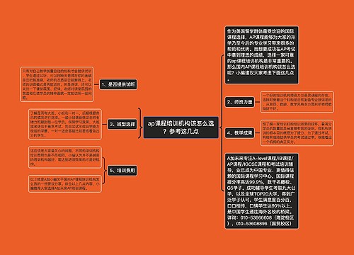 ap课程培训机构该怎么选?参考这几点 ap课程培训机构该怎么选?参考这几点