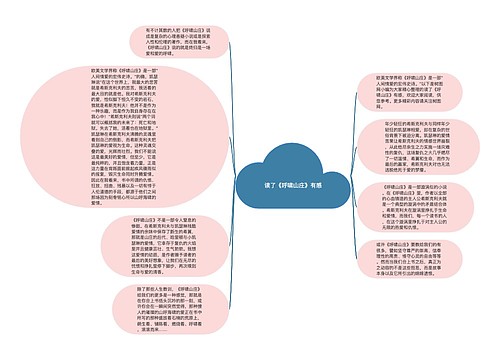 读了《呼啸山庄》有感