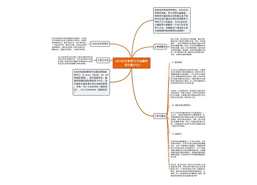 IGCSE化学学习方法解析，该注意什么？