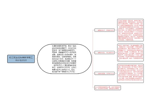 初三班主任秋季新学期工作计划2020