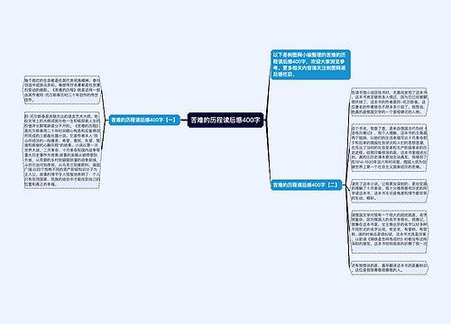 苦难的历程读后感400字