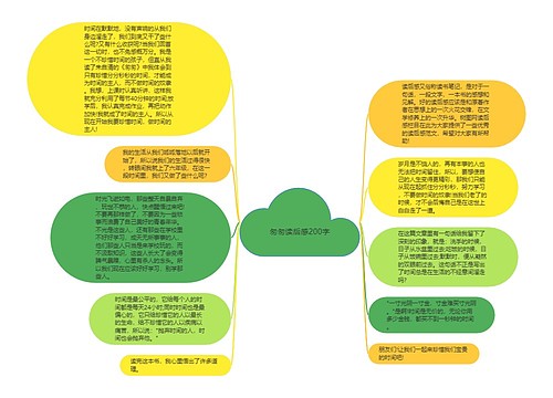 匆匆读后感200字