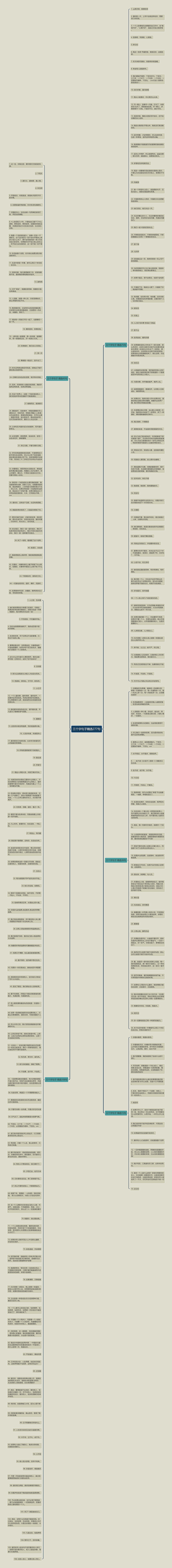 三个字句子精选277句思维导图