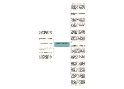 中学生变形记读后感600字