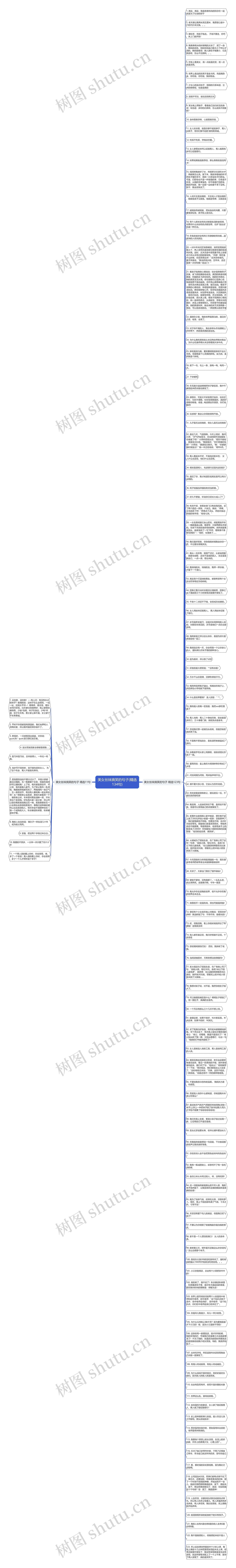 美女丝袜搞笑的句子(精选134句)思维导图