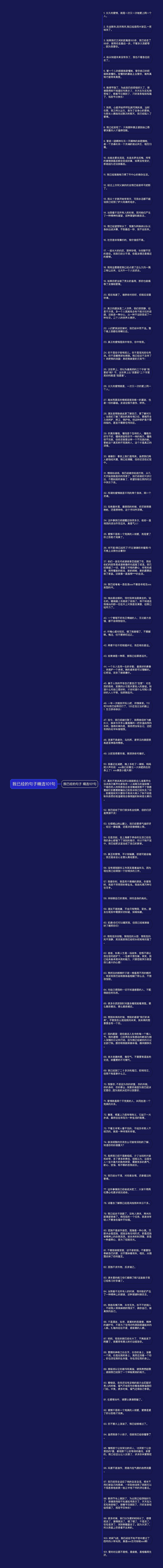我已经的句子精选101句思维导图