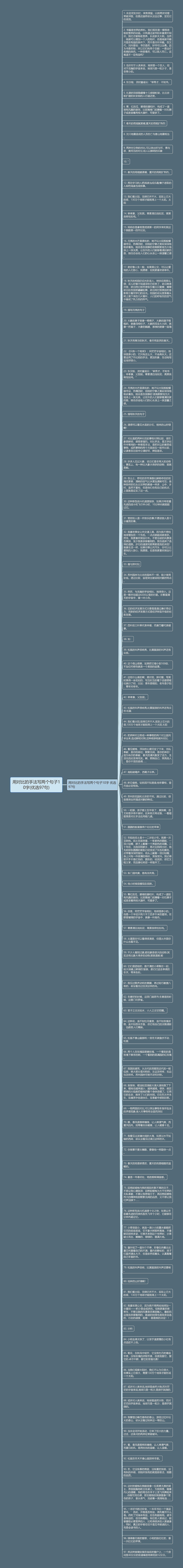 用对比的手法写两个句子10字(优选97句)思维导图