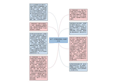 读了《巴黎圣母院》有感900字