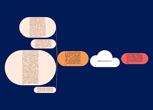 读苏菲的世界有感500字 读苏菲的世界有感500字