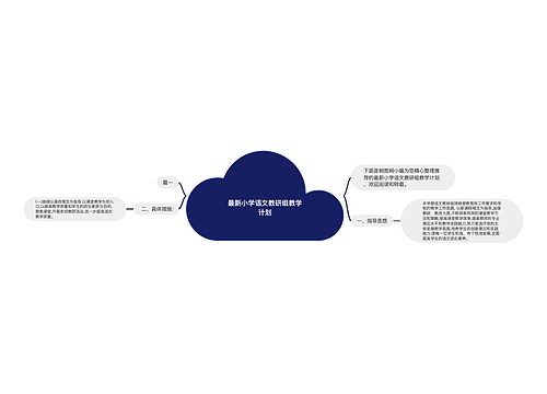 最新小学语文教研组教学计划