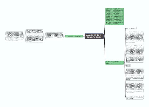 IGCSE经济学考试提升，应该从这几方面入手！